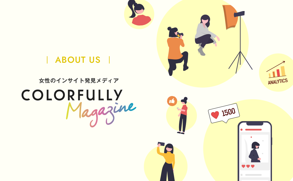 About us―COLORFULLY Magazineとは？