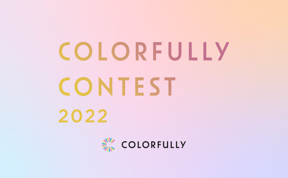 COLORFULLY CONTEST 2022 エントリー受付スタート！
